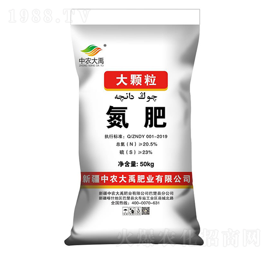 大顆粒氮肥-中農(nóng)大禹