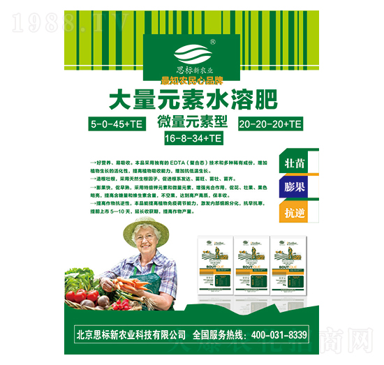 大量元素水溶肥（微量元素型）-思標(biāo)