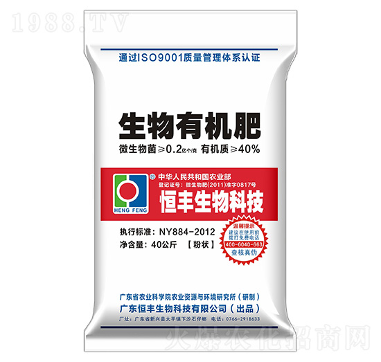 生物有機(jī)肥-農(nóng)豐寶