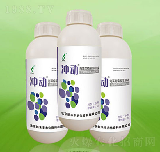 海藻液硅-沖動(dòng)-新禾豐