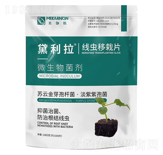 線蟲(chóng)移栽片-黛利拉-美伽儂