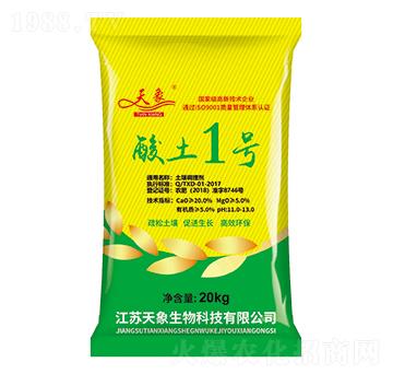 酸土1號(hào)-天象生物