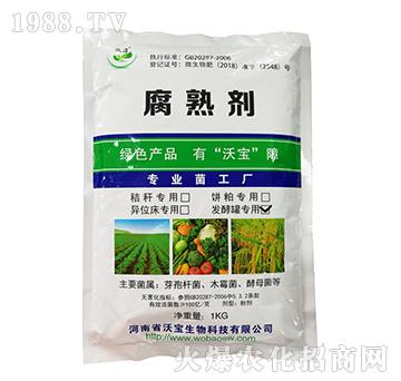 3R有機肥發(fā)酵罐專用菌種（嗜熱）-沃寶生物