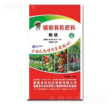 7%精制有機肥（粉狀）-田伯