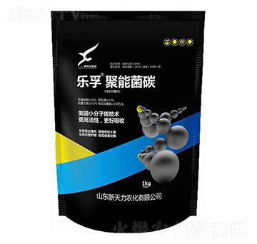 樂(lè)孚·聚能菌碳 新天力