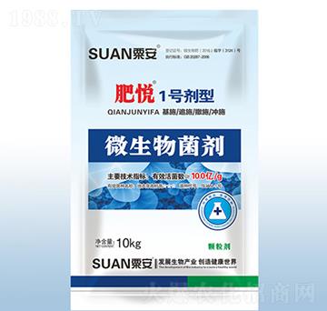 微生物菌劑-肥悅1號(hào)劑型-粟安