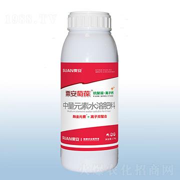 中量元素水溶肥料-粟安萄葆抗絮凝·離子鈣-粟安