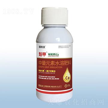 中量元素水溶肥-魁甲有機鈣-粟安