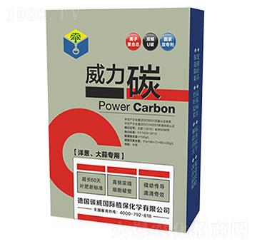 洋蔥、大蒜專(zhuān)用-威力碳-碳威國(guó)際