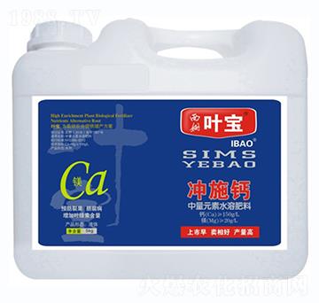 沖施鈣（液體）-寶葉植物
