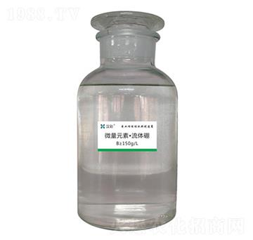 微量元素·流體硼-漢彩生態(tài)