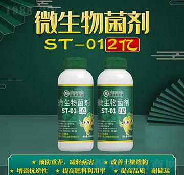微生物菌劑-ST-01-萬(wàn)通盛泰