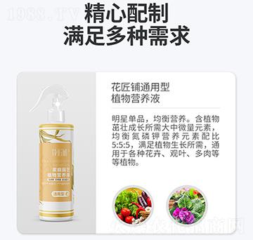 花匠鋪通用型植物營養(yǎng)液-百鎂