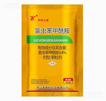 0.4%氯蟲(chóng)苯甲酰胺-中科之星-中科化工