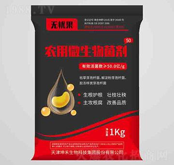 農用微生物菌劑50-無憂果-坤禾生物