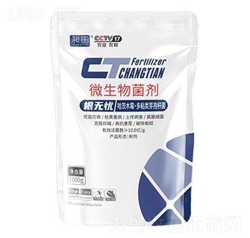 根無憂微生物菌劑-昶田-藍潤農(nóng)業(yè)